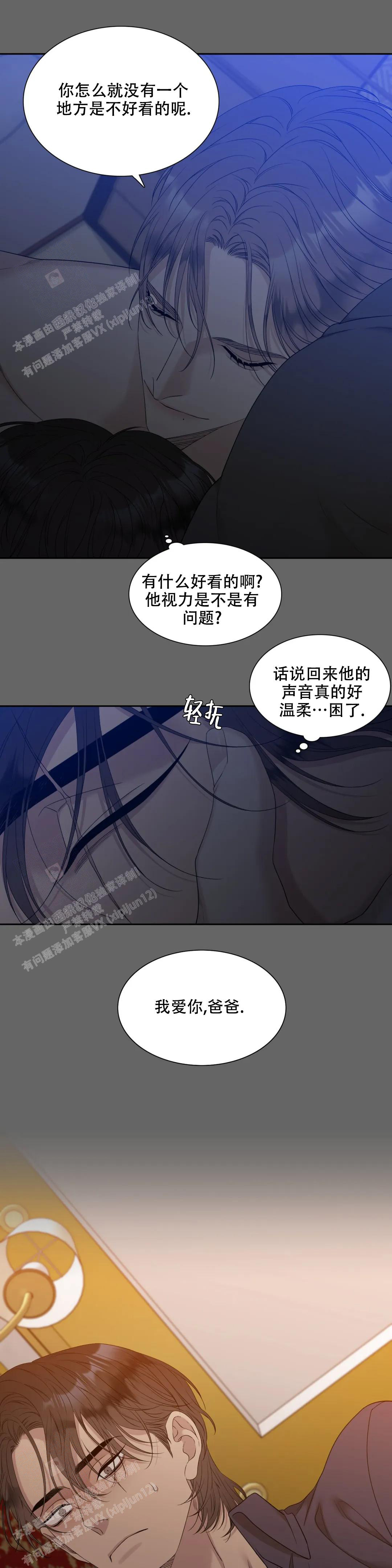 错位关系by东哥在线阅读漫画,第33话1图