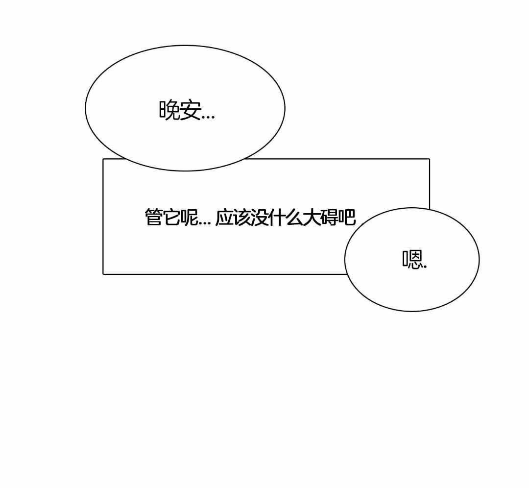 错位关系东哥笔趣阁方糖漫画,第25话1图