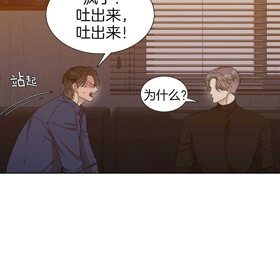 错位关系东哥免费阅读漫画,第18话2图