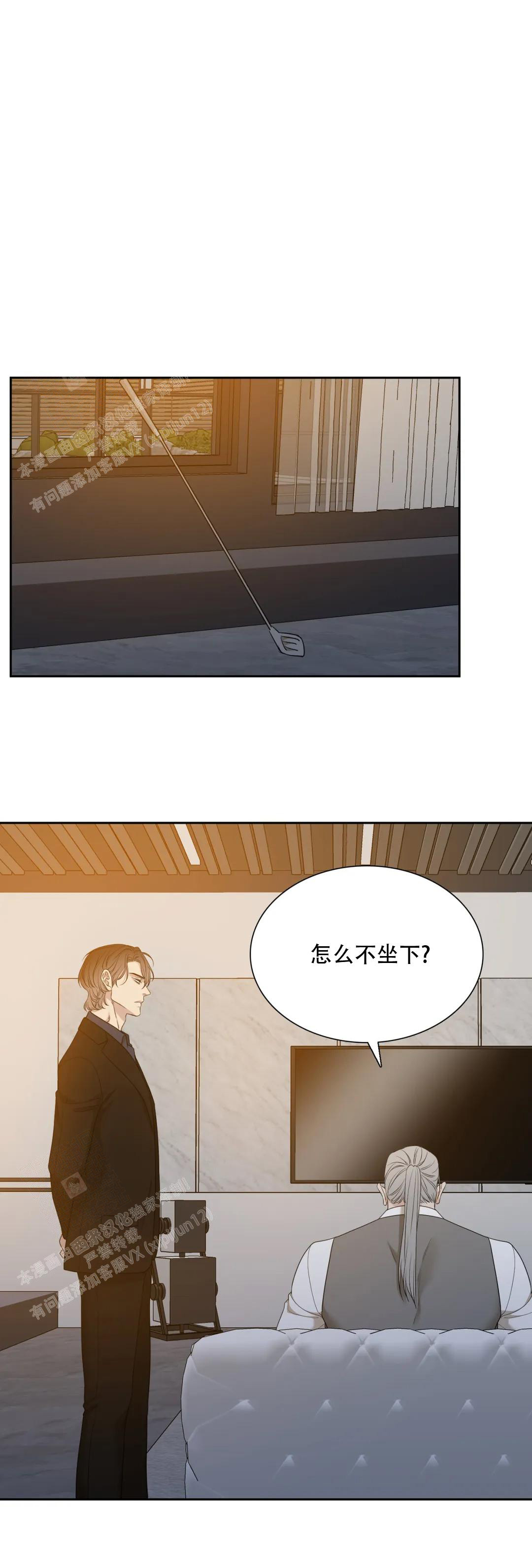 错位关系全文漫画,第40话2图