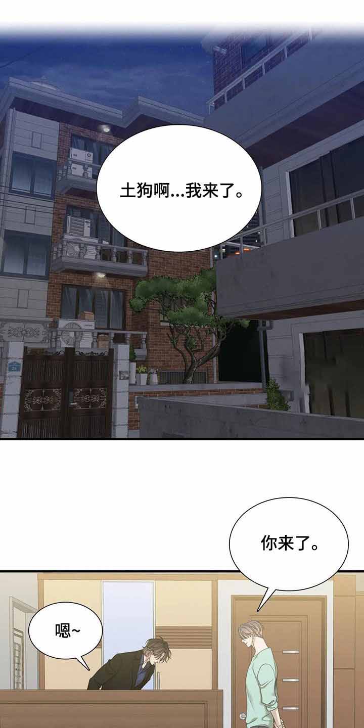 错位关系是什么漫画,第67话2图