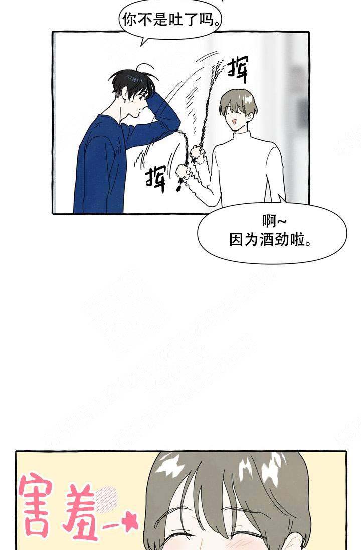 奋不顾身爱上你漫画,第9话2图