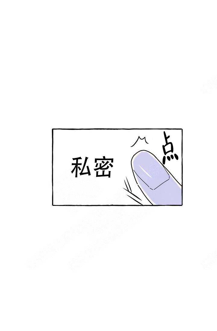 奋不顾身爱上你漫画,第16话2图