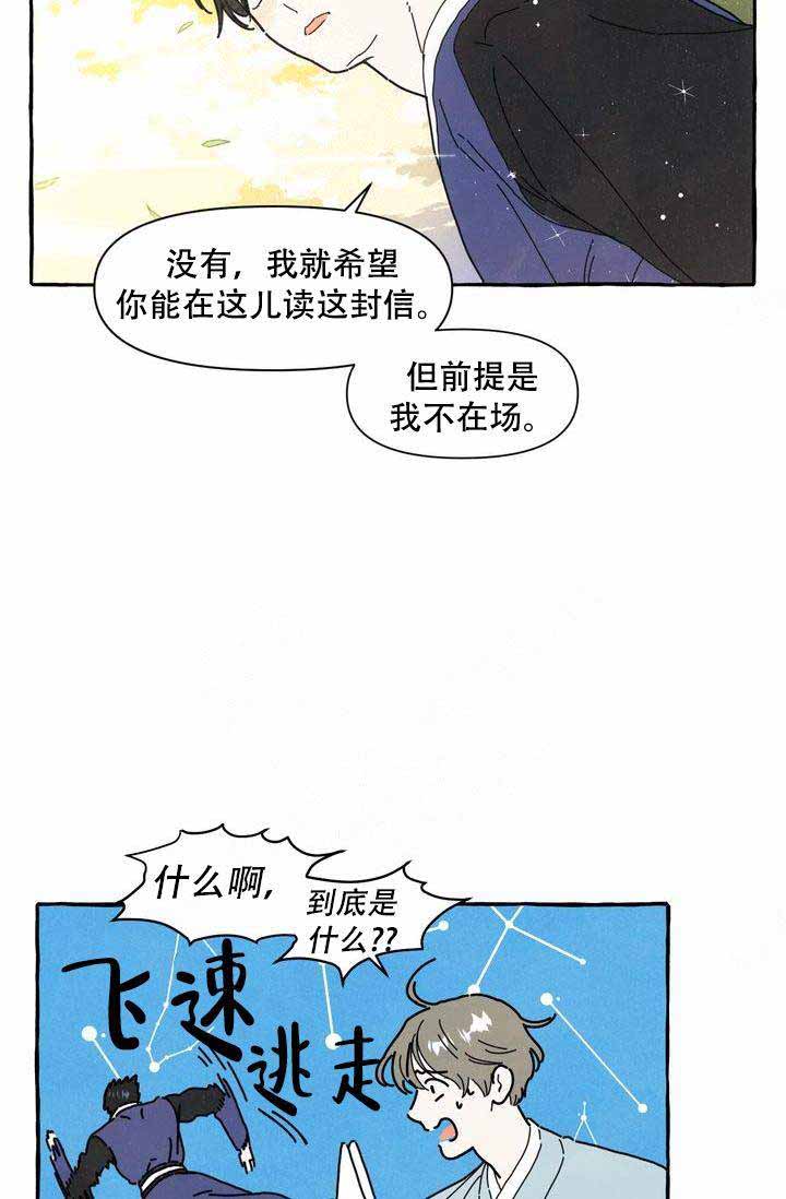 奋不顾身爱上你漫画,第14话2图