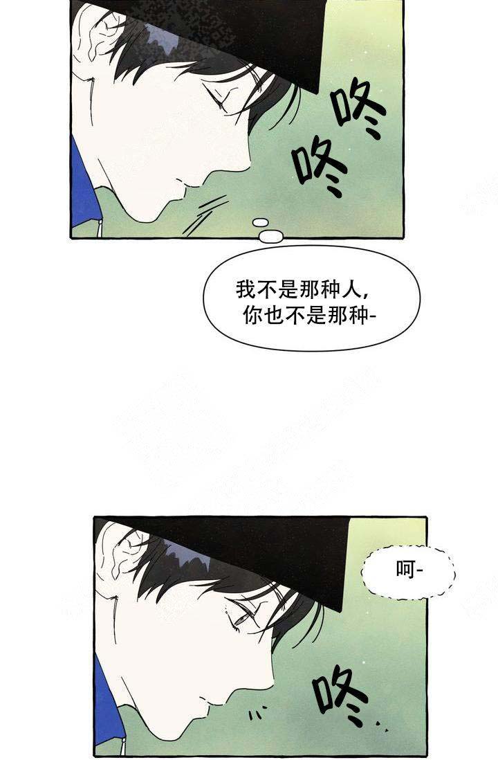 奋不顾身爱上你漫画,第5话2图