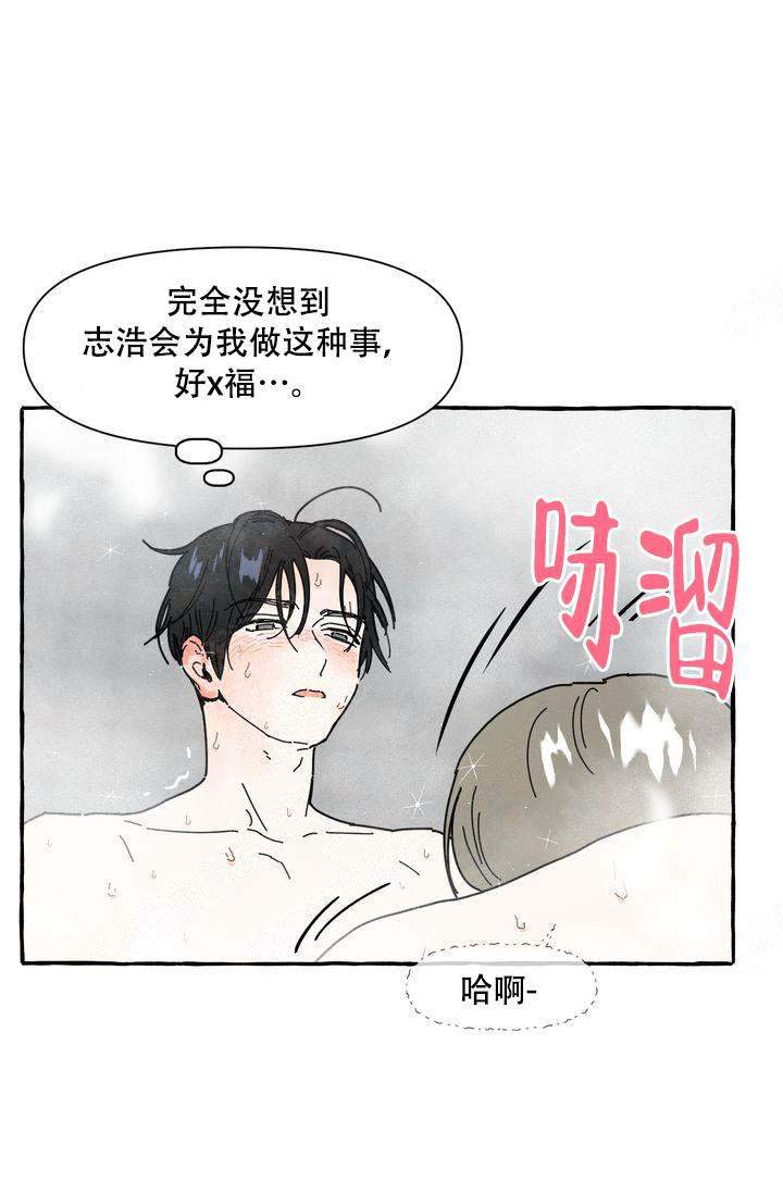 奋不顾身爱上你漫画,第10话2图