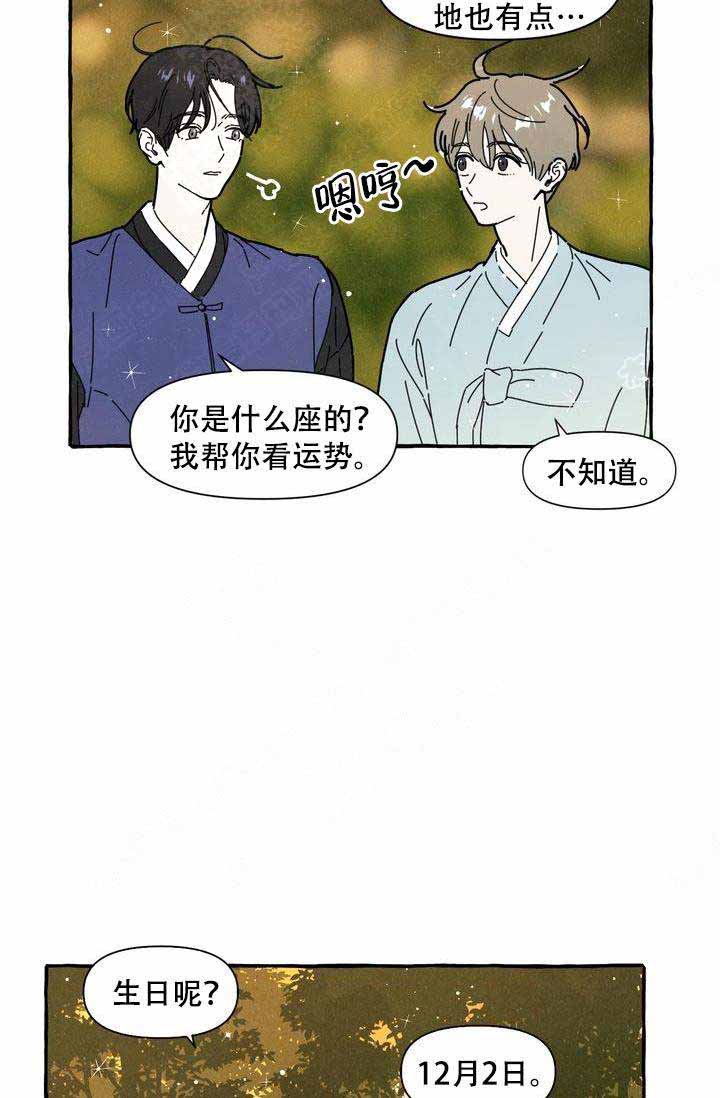奋不顾身爱上你漫画,第14话2图
