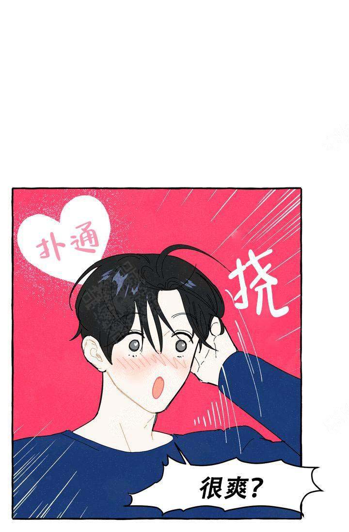 奋不顾身爱上你漫画,第9话2图