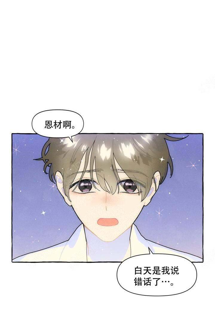 奋不顾身爱上你漫画,第17话2图