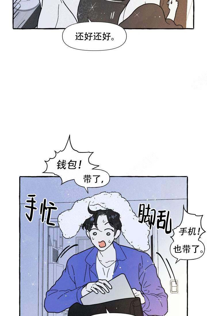 奋不顾身爱上你漫画,第20话2图