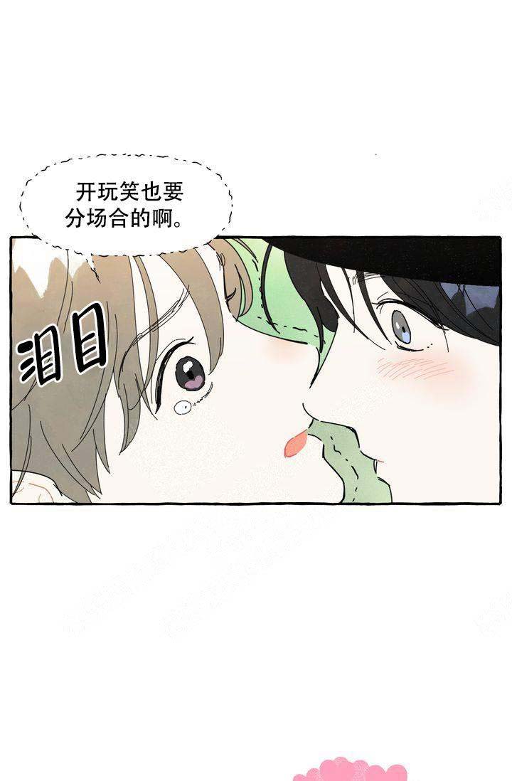 奋不顾身爱上你漫画,第5话2图