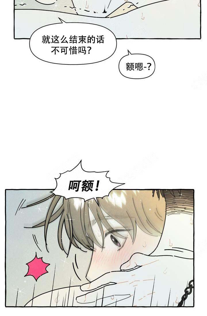 奋不顾身爱上你漫画,第20话2图