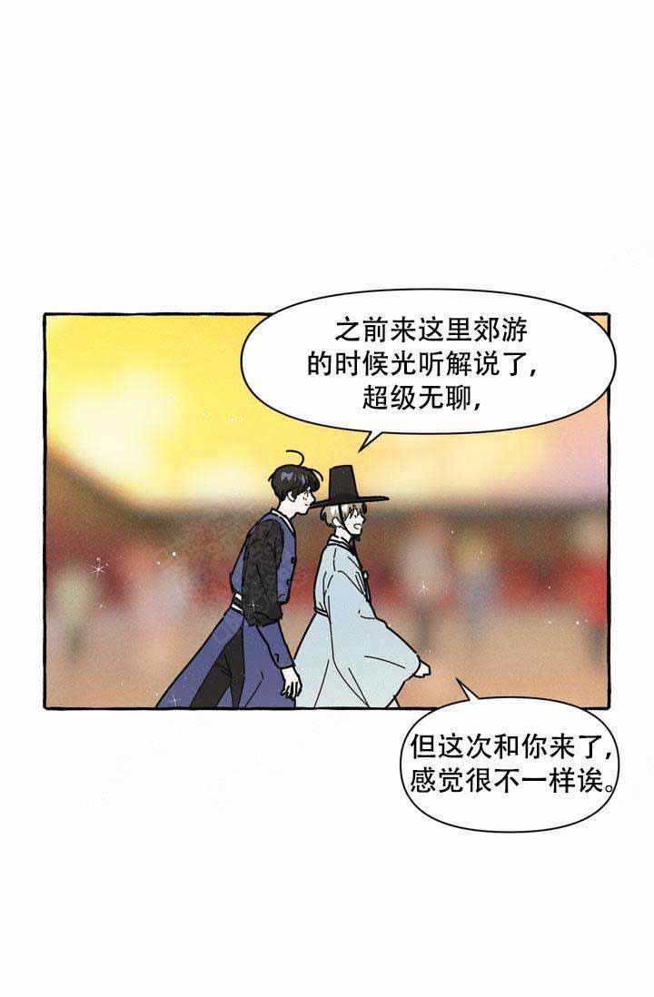 奋不顾身爱上你漫画,第13话1图