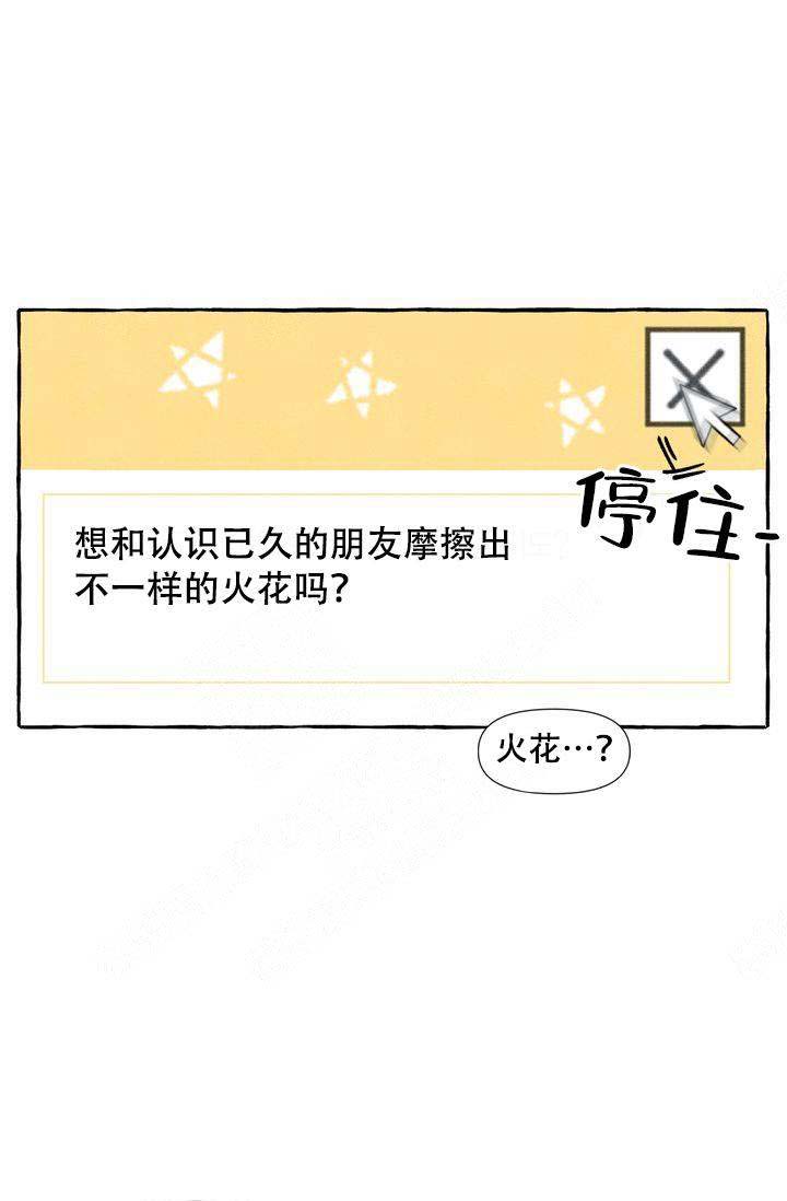 奋不顾身爱上你漫画,第7话2图