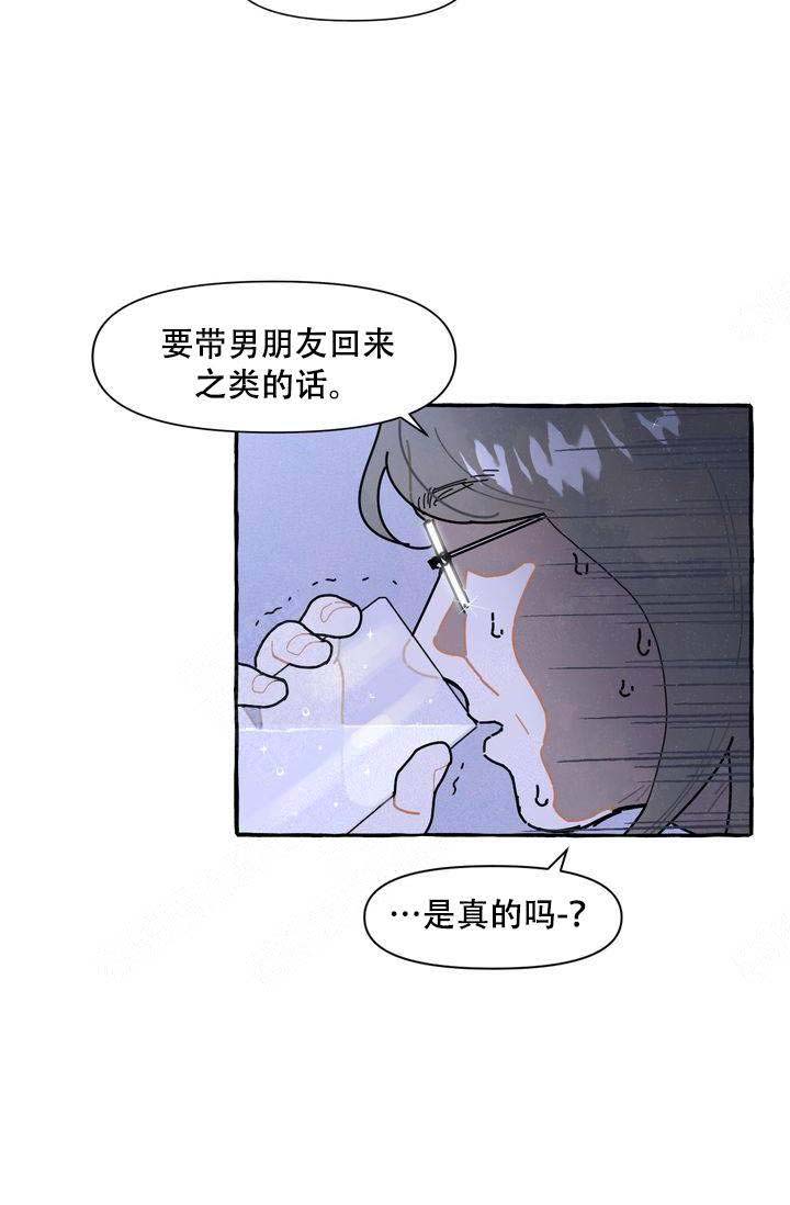 奋不顾身爱上你漫画,第16话1图