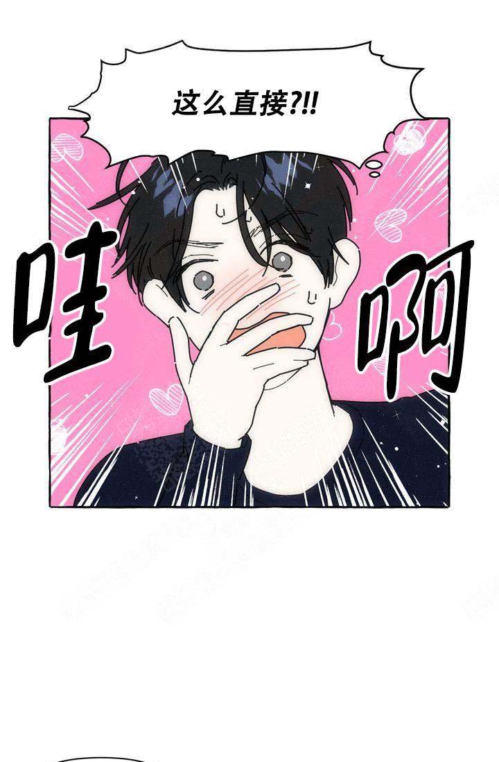 奋不顾身爱上你漫画,第17话1图