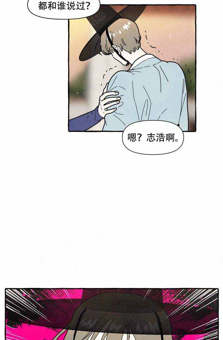 奋不顾身爱上你漫画,第15话2图