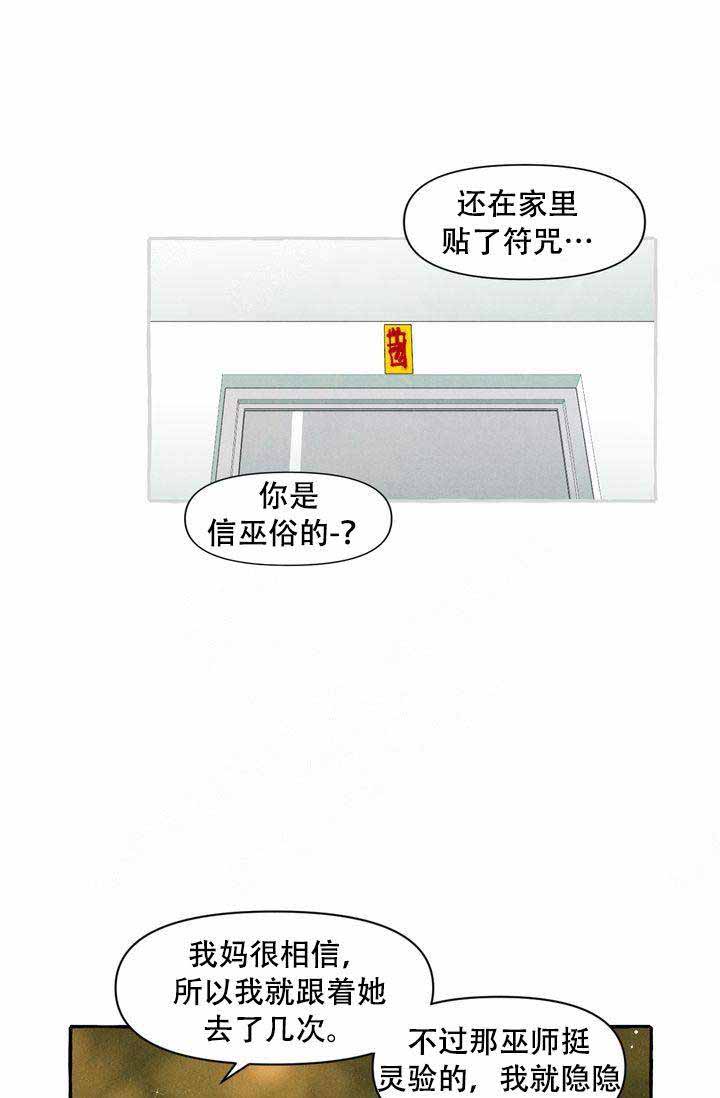 奋不顾身爱上你漫画,第14话1图
