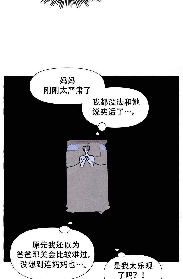 奋不顾身爱上你漫画,第16话2图
