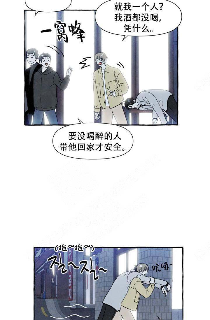 奋不顾身爱上你漫画,第6话1图