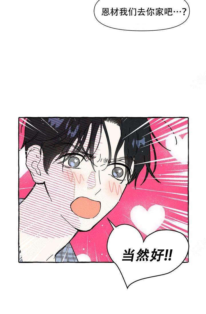 奋不顾身爱上你漫画,第18话2图
