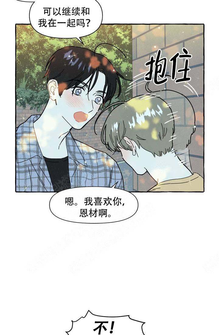 奋不顾身爱上你漫画,第18话1图