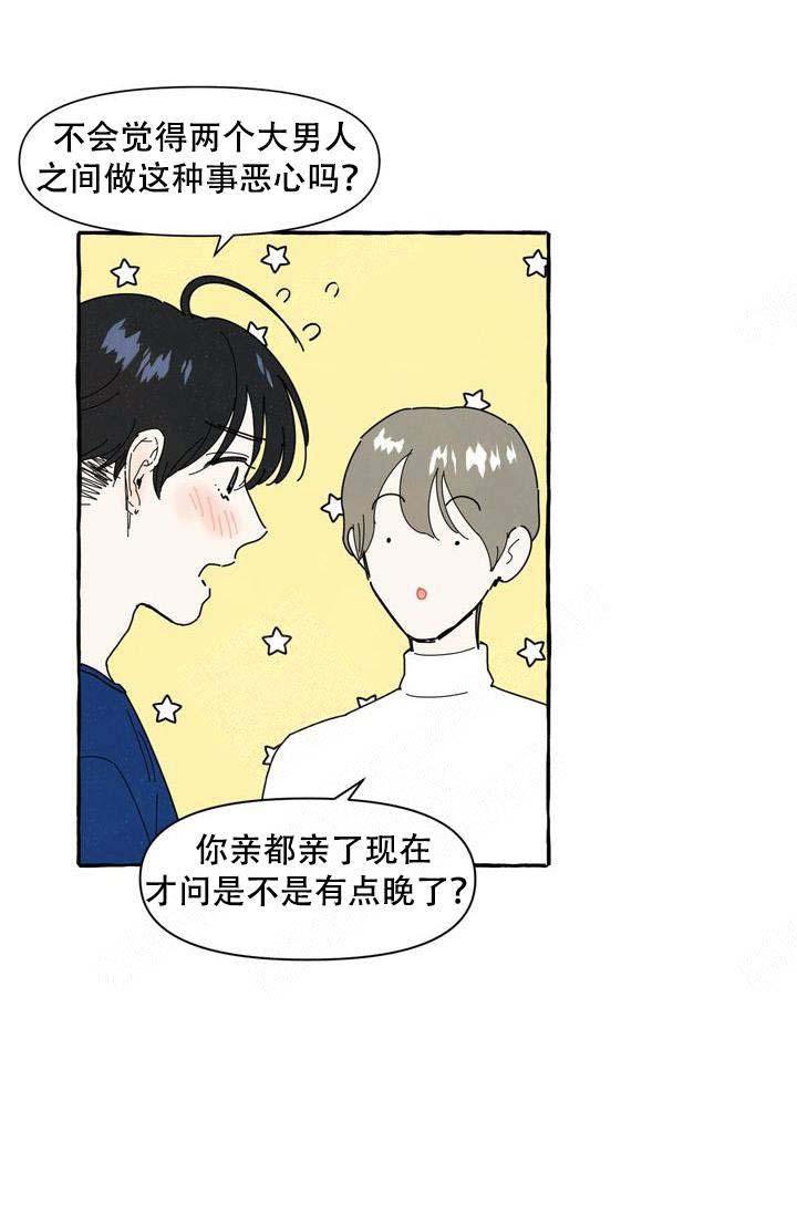 奋不顾身爱上你漫画,第9话2图