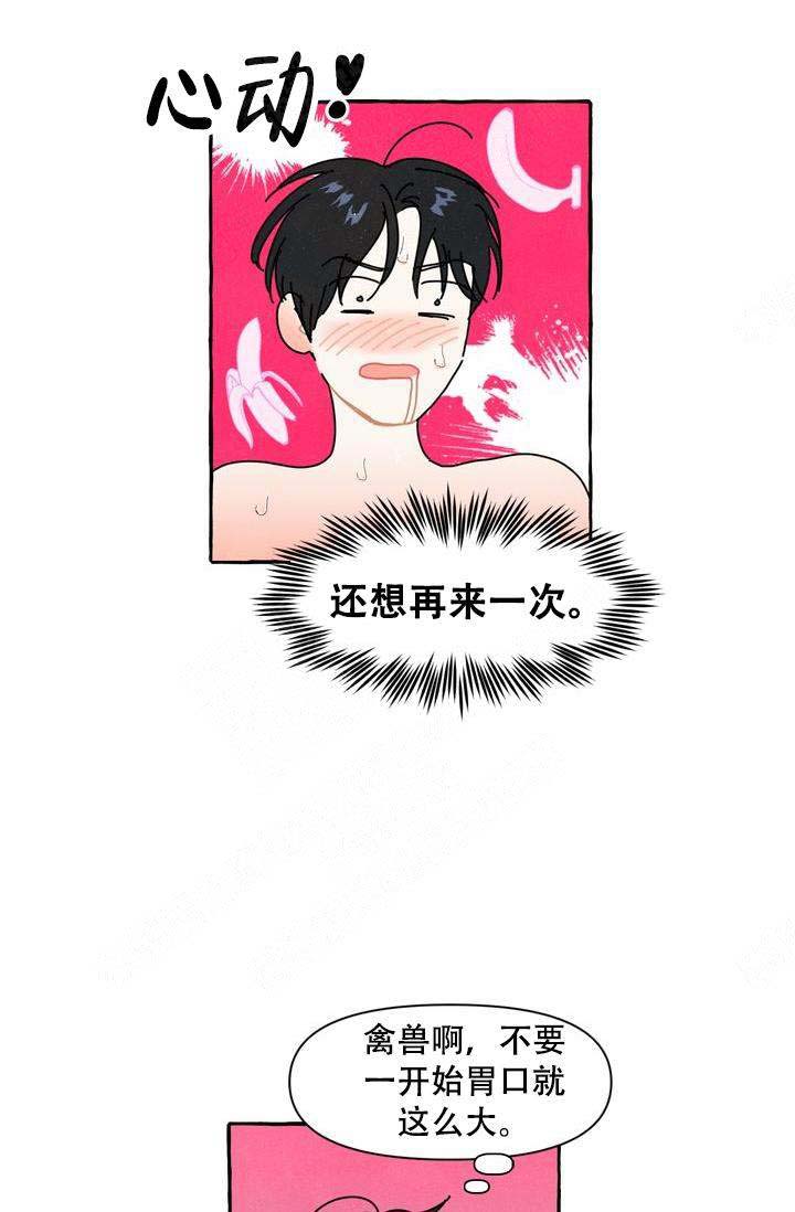 奋不顾身爱上你漫画,第10话1图