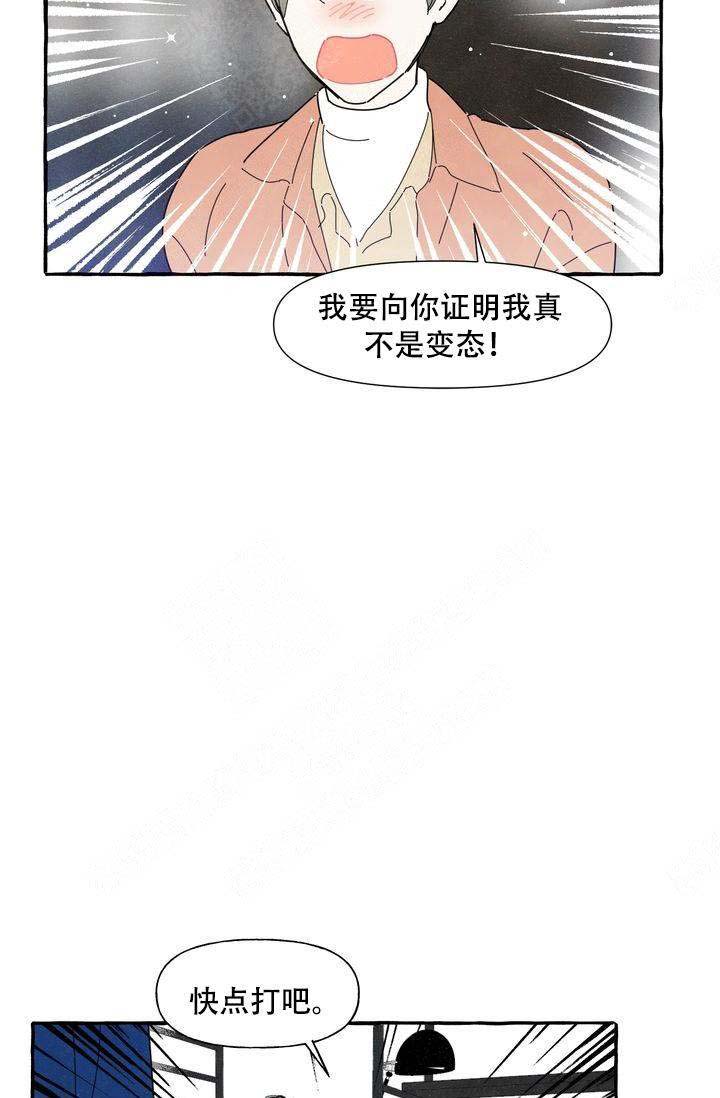 奋不顾身爱上你漫画,第8话1图