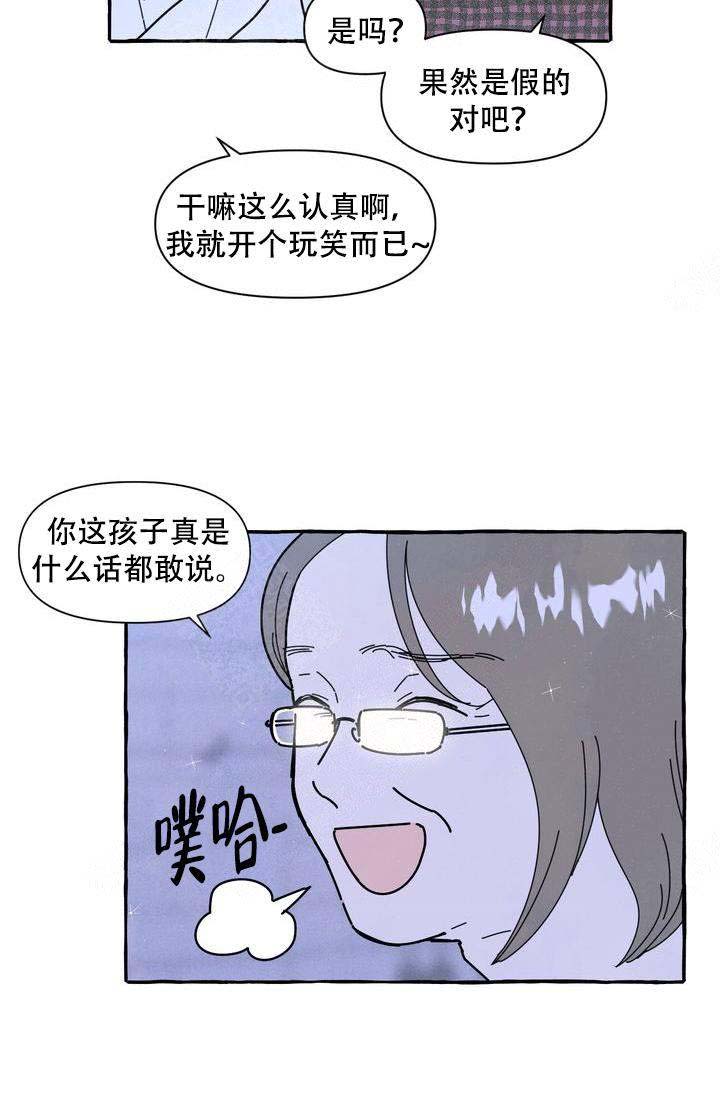 奋不顾身爱上你漫画,第16话2图