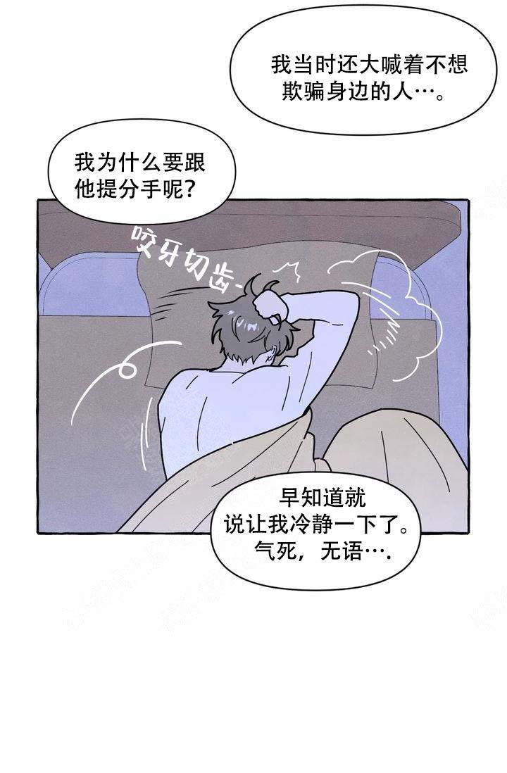 奋不顾身爱上你漫画,第16话1图