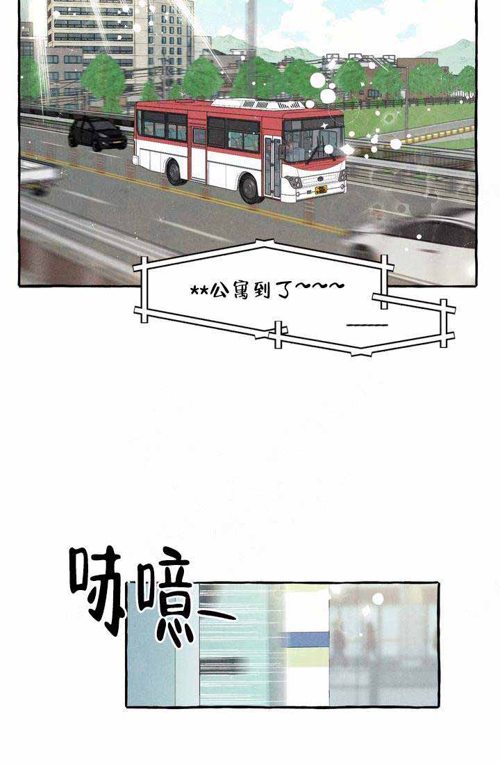 奋不顾身爱上你漫画,第11话2图