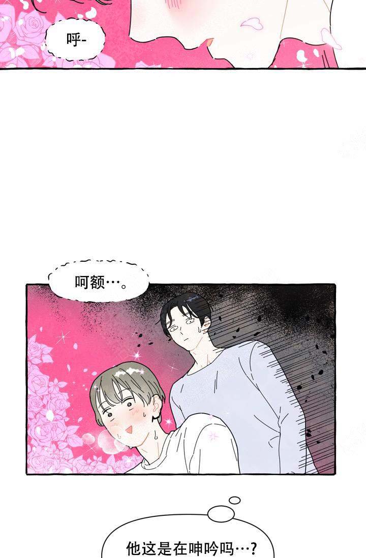 奋不顾身爱上你漫画,第3话2图