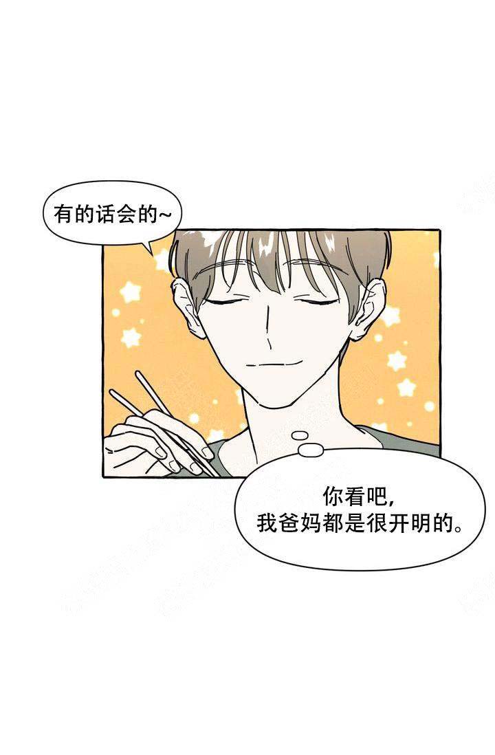 奋不顾身爱上你漫画,第16话2图