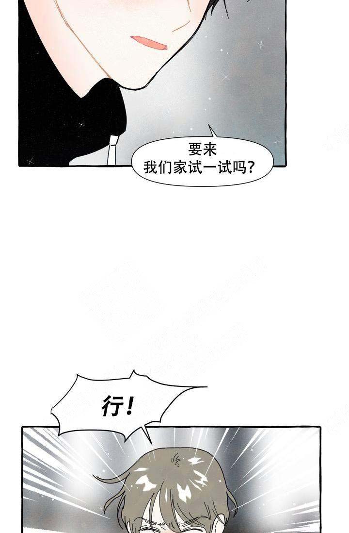 奋不顾身爱上你漫画,第8话2图