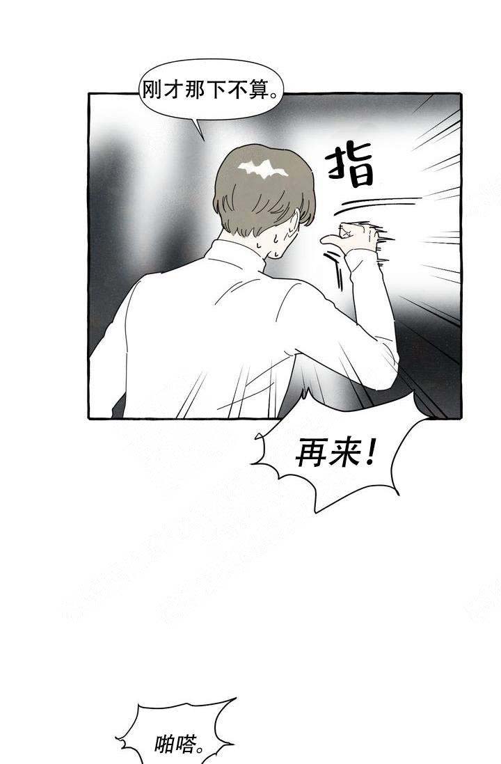 奋不顾身爱上你漫画,第8话1图