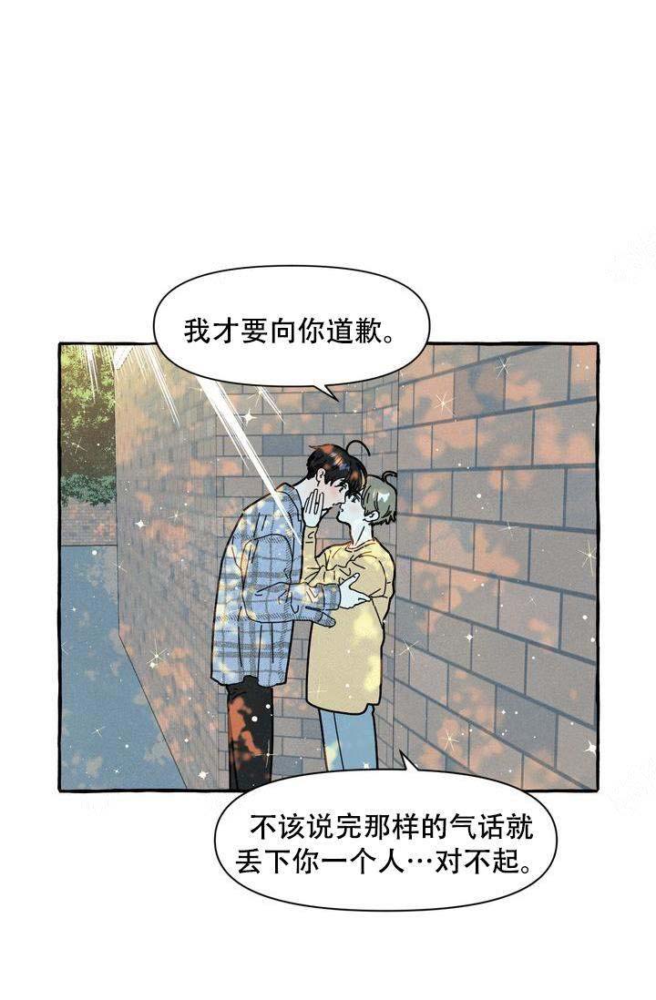 奋不顾身爱上你漫画,第18话2图