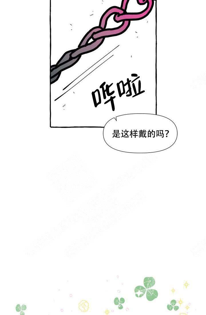 奋不顾身爱上你漫画,第17话1图