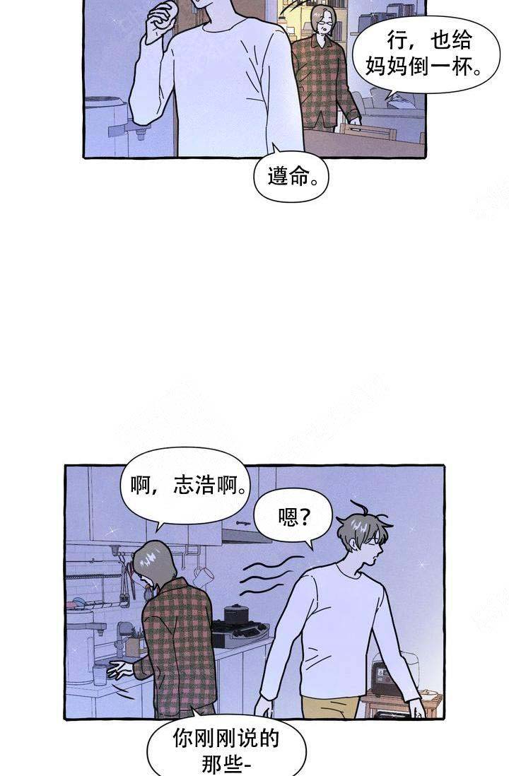 奋不顾身爱上你漫画,第16话2图