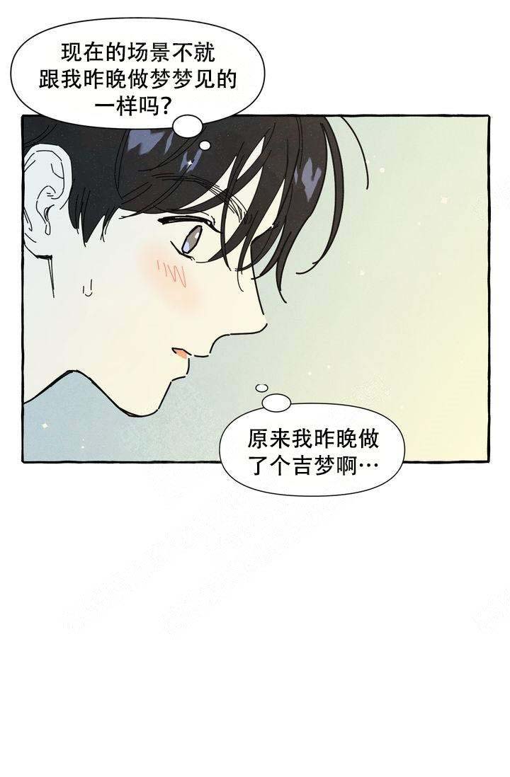 奋不顾身爱上你漫画,第18话1图