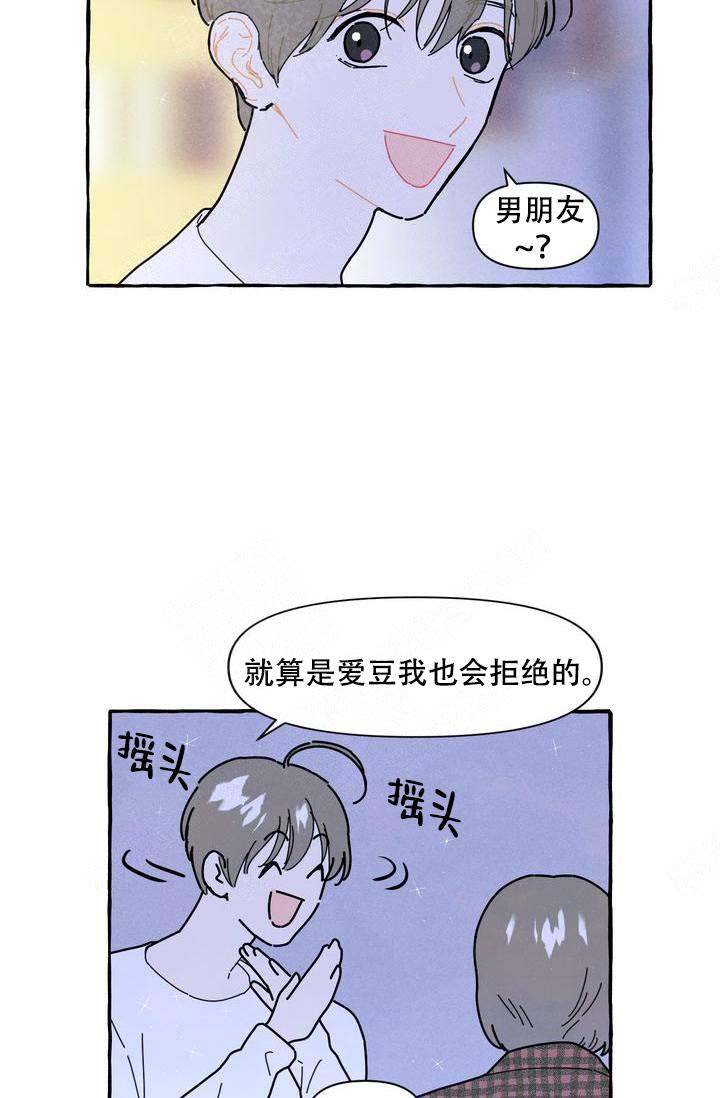 奋不顾身爱上你漫画,第16话1图