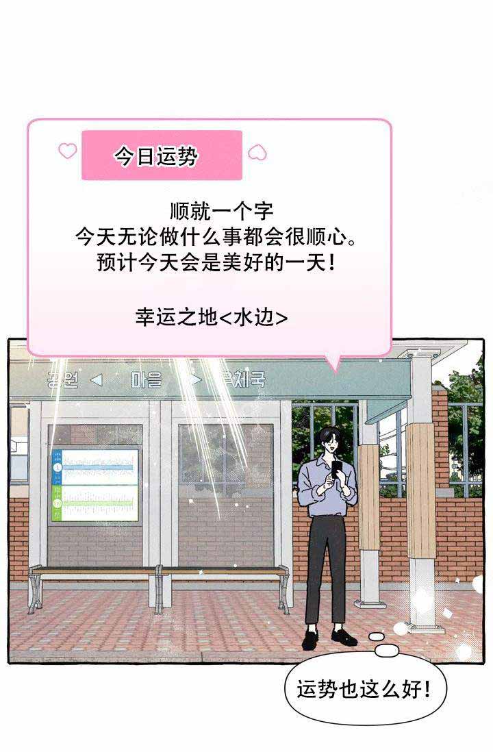 奋不顾身爱上你漫画,第11话2图