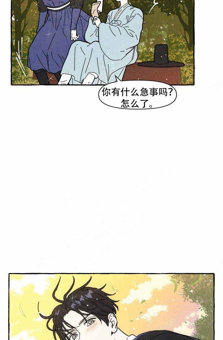奋不顾身爱上你漫画,第14话1图