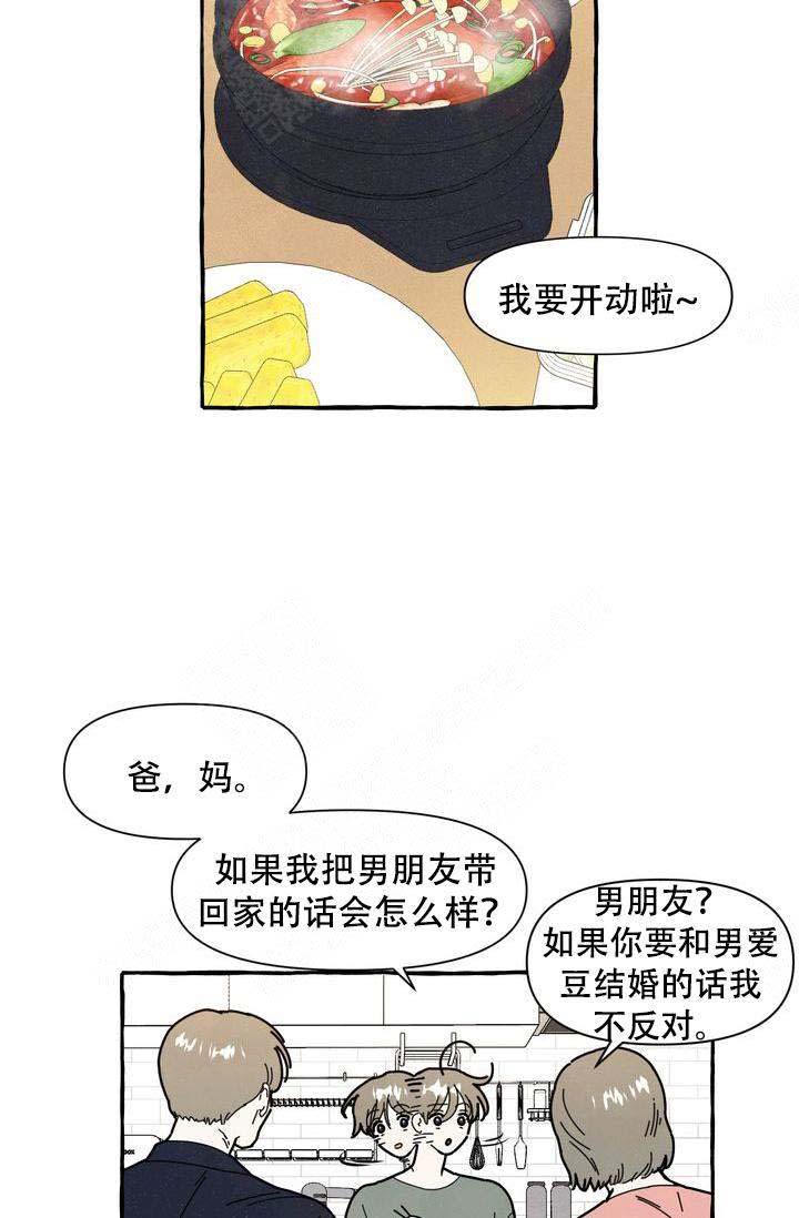 奋不顾身爱上你漫画,第16话2图