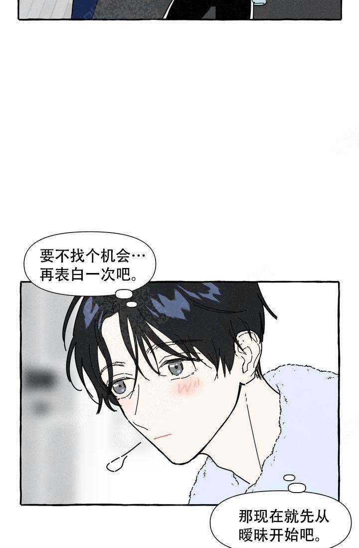 奋不顾身爱上你漫画,第10话2图