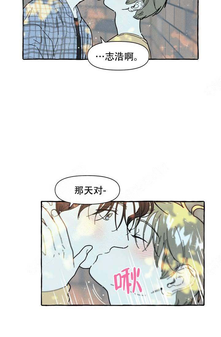 奋不顾身爱上你漫画,第18话1图