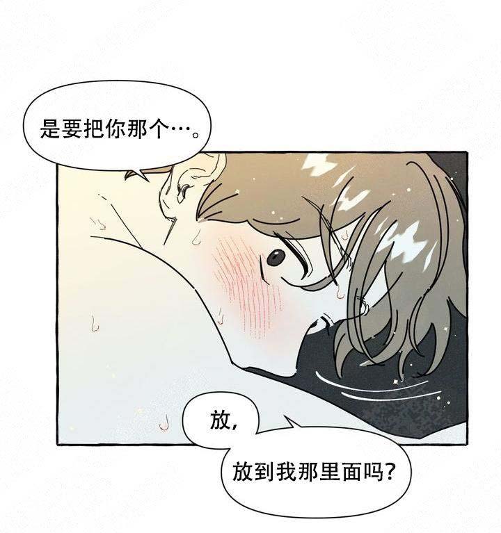 奋不顾身爱上你漫画,第18话2图