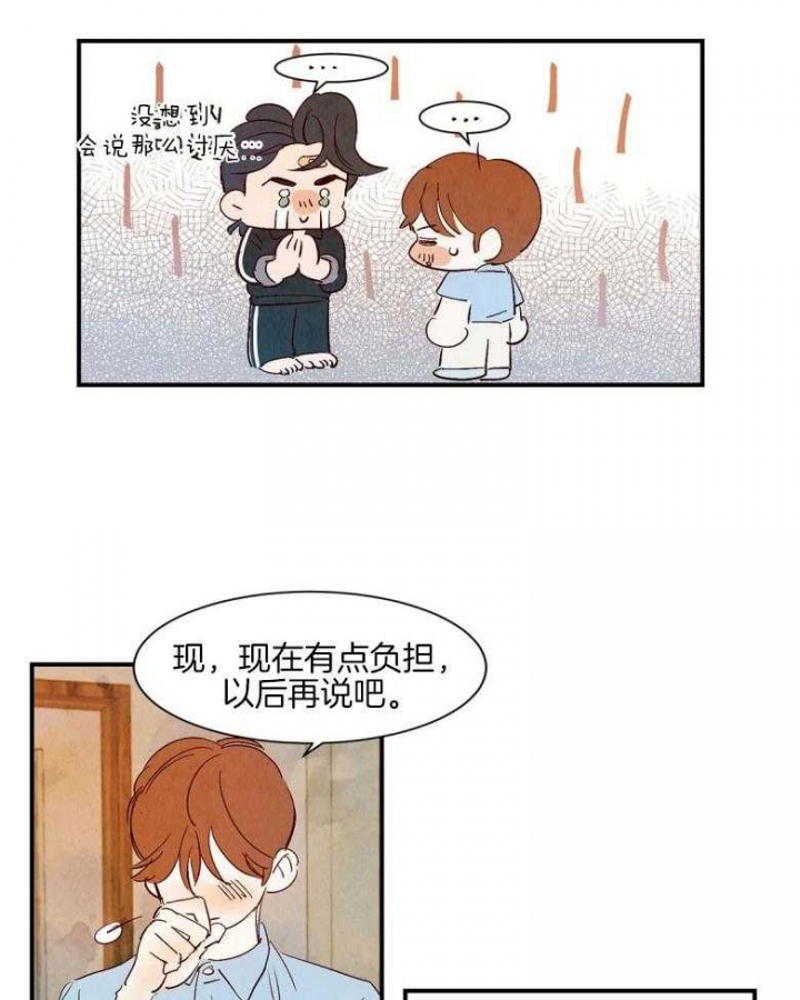 云雨之情是啥意思漫画,第92话2图