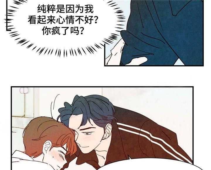 云雨之情是啥意思漫画,第20话2图