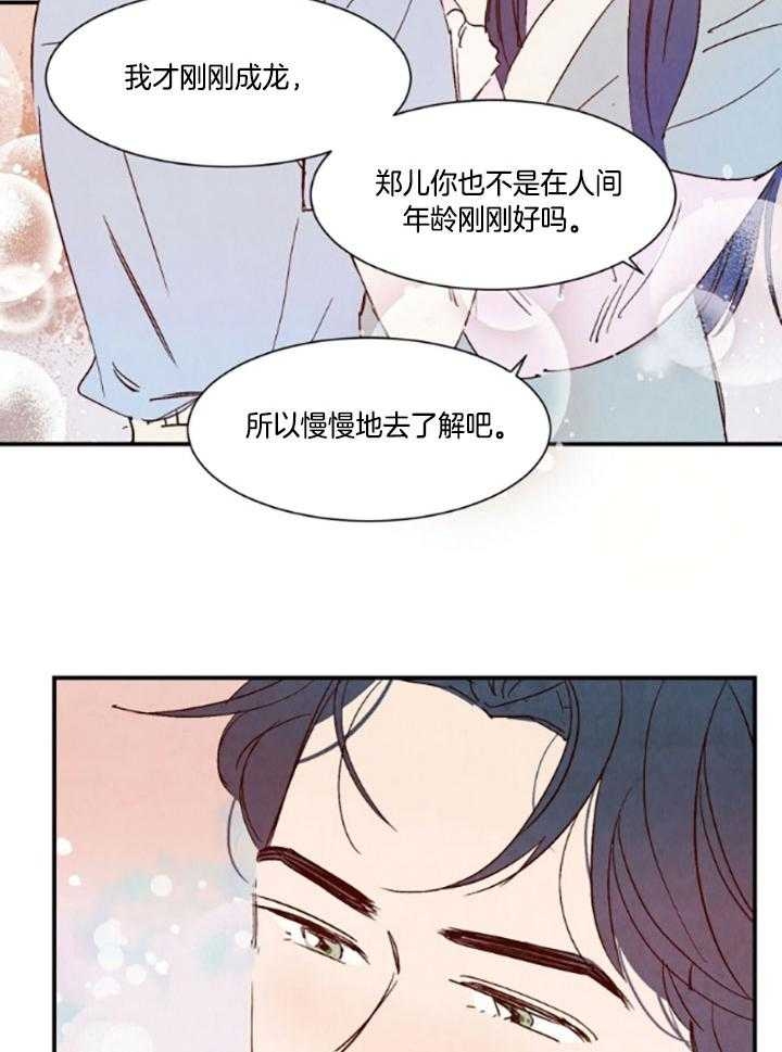 云雨之情漫画,第98话2图